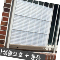 사생활 보호 통풍을 동시에 창문가리개 햇빛가림막 햇빛차단블라인드