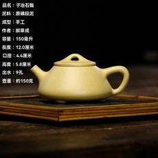 支持密文訂單分銷代髮原礦手工紫砂壺竹影石瓢紫砂壺宜興紫砂壺, 1個, 子冶石瓢150毫升段泥