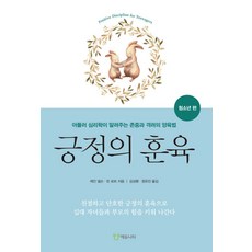 긍정의 훈육: 청소년 편, 에듀니티, 에듀니티null