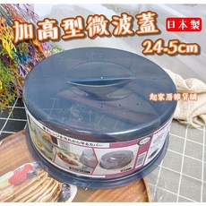 日本cakeland 加高微波蓋 碗盤保鮮蓋 不噴髒, 1個