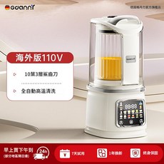 GDANNY 德國破壁機 全自動高溫清洗, 110V奶白新款pro + / 靜音無渣 / 十葉刀