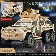 장갑차 RC 시뮬레이션 군용 차량 SWAT 장식품, 위장색 1/24 타이거 장갑차