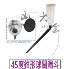 90度 45度 錐形 漏斗 有刻度 適用 煞車油 機油 齒輪油 專用 漏斗 2001YH 2001YL, 1個, 2001YL 沒有球閥開關, N/A