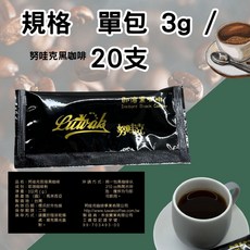 努哇克 Luwak 即溶黑咖啡, 1個, 黑咖啡 條狀 20入