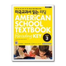 키출판사 미국교과서 읽는 리딩 Easy 3 (Student Book + Workbook + Audio QR Code)