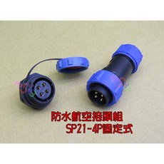 防水航空接頭組 塑膠藍黑連接器插座插頭面板接線座, 1個, 固定式SP21-4P