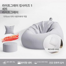 빈백쇼파 빈백 쿠션쇼파 안락의자 다다미 빈팩 카페, 특대형 100x110 연회색 + 발받침 +