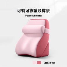 多功能護腰靠墊 靠背枕 床頭靠墊 護頸床靠背 護頸護腰 三角靠枕 床上趴睡枕 台灣隔日達, 雙粉拼色-【升級款三件套-頭枕可調節】, 雙粉拼色