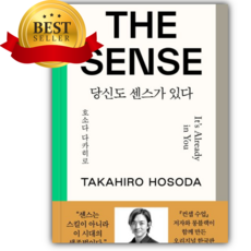 더 센스: 당신도 센스가 있다 [쁘띠수첩+당근볼펜]