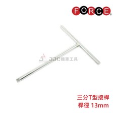 JJC機車工具 2分 3分 五角星型 9件組 GOGORO 1/4 3/8 五星 套筒組 9PC 五角 梅花 星形 中空, 1個, 三分T型接桿