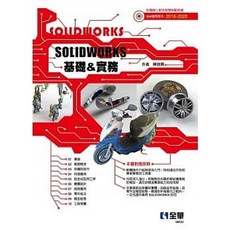 書本熊 SOLIDWORKS基礎＆實務 陳俊興 9789865034306