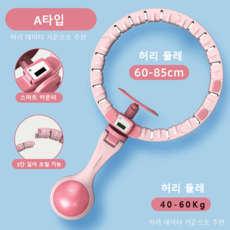 훌라후프 다이어트 뱃살 실내 미니, 핑크