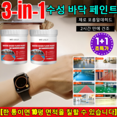 [한 통이면 10평 면적을 칠할 수 있습니다] 1+1수성 바닥 페인트 삼합일 채사 수성 페인트 수성 바닥용 에폭시 페인트, 베이지