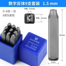 鋼印 反體字模 衝子鋼碼 數字英文鋼碼 機器銘牌打標器 臺灣進口鋼印, 1個, N/A