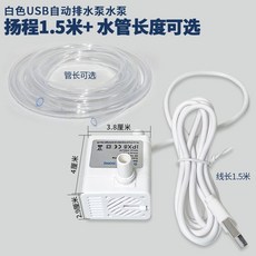 自動液位小型潛水泵 空調冷凝水提升泵 中央空調風機盤管電動排水泵 好用 方便, 1個, USB自動排水白水泵+水管1米