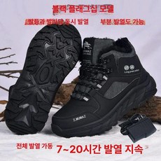 충전식 발열신발 방한화 열선 낚시 등산 작업화 등산부츠, 1개, 3. 블랙 상하히팅