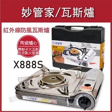 妙管家 紅外線防風瓦斯爐 X888S 陶瓷爐心 噴射子火瓦斯分流點火裝置, 未稅價