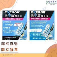 恢甲清 覆甲筆 灰指甲護理液 3.3ml EXCILOR正版, 1個, 恢甲清覆甲液 3.3ml