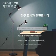 관절 장스탠드 학생 독서등 식물등 서재 거실 조절 관절조명 스탠드 관절장스탠드 각도, 10W 3단계 A