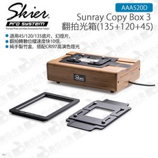 Skier 翻拍光箱 Sunray Copy Box 3 (135 120 45) 底片翻拍器, 1個