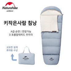 네이처하이크 키작은 사람 130cm - 160cm 사람 침낭 따뜻한 침낭 연결 가능 연장 가능 야외 캠핑 침낭 순면 침낭 확장 가능 하이킹 여행 침낭NH21MSD01, 푸른색, C180, 6개