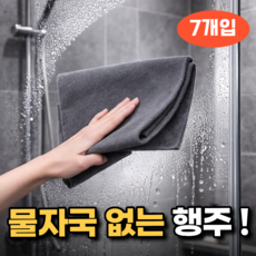 생활기준 얼룩제로 유리 창문 극세사 매직 행주, 그레이, 7개