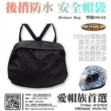 ARK RIDER 兩用防水安全帽袋, 黑色