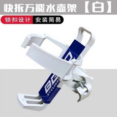 優惠多多 兒童自行車配件大全山地水杯架免打孔可調節快拆單車水壺架, 萬能水壺架-白, 1個