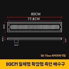 배수구덮개 직사각형 선형 싱크대배수호스 세면대거름망 바닥 배수구, 1개, M. 통합 스트레치 8010x3cm