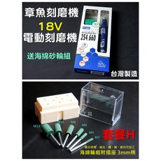 章魚牌刻模機 研磨機 刻磨機 電動雕刻機 美甲 台灣製附發票, 1個