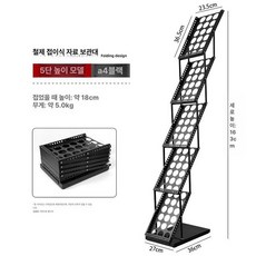 A4 알루미늄 접이식 자료 책자 잡지 전시 진열대, 1단, 블랙 A4 철제 5칸