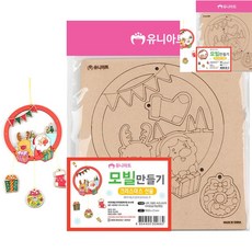 [픽딜] 모빌만들기 크리스마스 선물