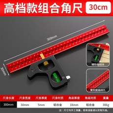 高精度组合角尺 30cm, 1個, A耐磨耐用【匠心品質】,升級重型【多功能紅色款】30cm