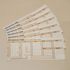 가채점표 느낌상점 수험표 부착 스티커 수능 준비물 모의고사 대입 대비 입시, 상세페이지 참조, 상세페이지 참조, 상세페이지 참조