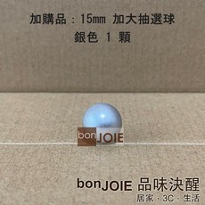 日本進口 抽選機 內附300顆15mm加大抽選球 抽獎機 福引機 搖獎機 抽籤機 尾牙 抽籤 手搖 搖珠機 日式, 基本組加購 銀色15mm大抽選球1顆, 基本組加購 銀色15mm大抽選球1顆