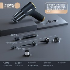 무선 자동차청소기 4in1 흡입 핸디 미니 에어건, 표준, 기본 모델명/품번