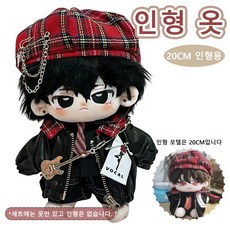 20cm 인형 옷, 1