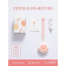 미니손난로 듀얼포크 휴대용 핫팩 휴대용손난로 핸드워머 온열팩, B. 고양이 발톱보+ 충전두