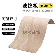 墻貼 防石墻貼 大闆軟瓷星月石柔性石材阡陌石新綫石粗紋佈紋綫石仿真石皮網紅墻 3SKM, 水波紋石【米黃色】1200x2400, 1個