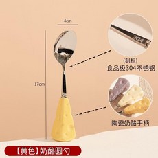 304不鏽鋼 陶瓷奶酪造型餐叉, 1個, 黃色, 奶酪 圓勺陶瓷手柄304鋼