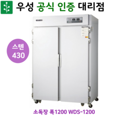 우성 전기소독장 업소용 WDS-1200 스텐430 영업용 전기소독장