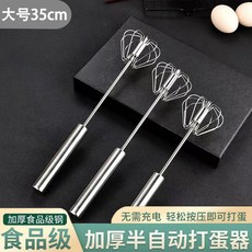 【持握舒適】不銹鋼手持打蛋器家用打發半自動烹飪用具奶油攪拌攪蛋器, 1個, 按壓旋轉設計-減輕手腕壓力-大號1支