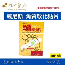 【楷心藥局】威尼斯 角質軟化貼片 水楊酸, 1個, 10片