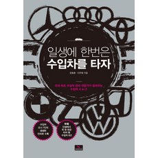 WINNER'SBOOK 一生至少要開一次進口車：韓國首位進口車管理專家告訴你的進口車A to Z, 文東勳,李周炯 共著
