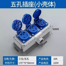 工業防爆插座 16A 220V 三孔, 1個, 三联五孔插座【10A】