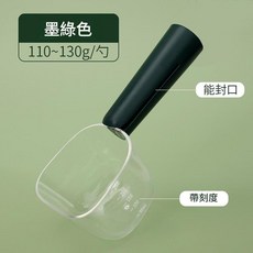 寵物飼料量勺 長柄附封口夾 帶刻度定量餵食勺, 墨綠, 1個