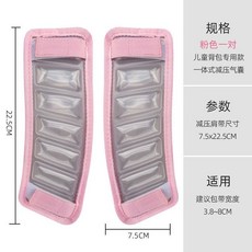 兒童書包減壓肩墊，透氣舒適，減輕肩部壓力, 2個, 粉色