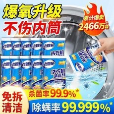 老管家 洗衣槽清潔劑 爆氧升級 殺菌率99.9% 除螨率99.999%, 1袋裝, 1袋裝 除菌除蟎洗衣機用洗滌劑