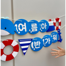 여름 마린 가랜드 포토존 환경구성, 마린가랜드, 1개 마린가랜드, 1개