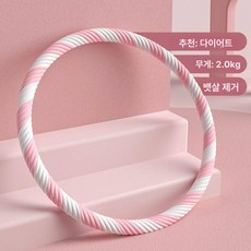 훌라후프 꽈배기 복부지압 나선형 다이어트 복부 홈트 유산소, 1개, 2kg 85cm 나사형 핑크화이트, 1kg